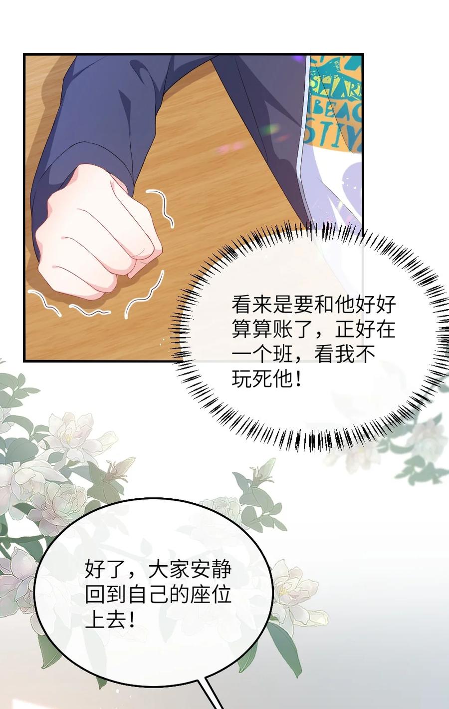 他又宠又撩 001 情敌你有事吗_ 第29页