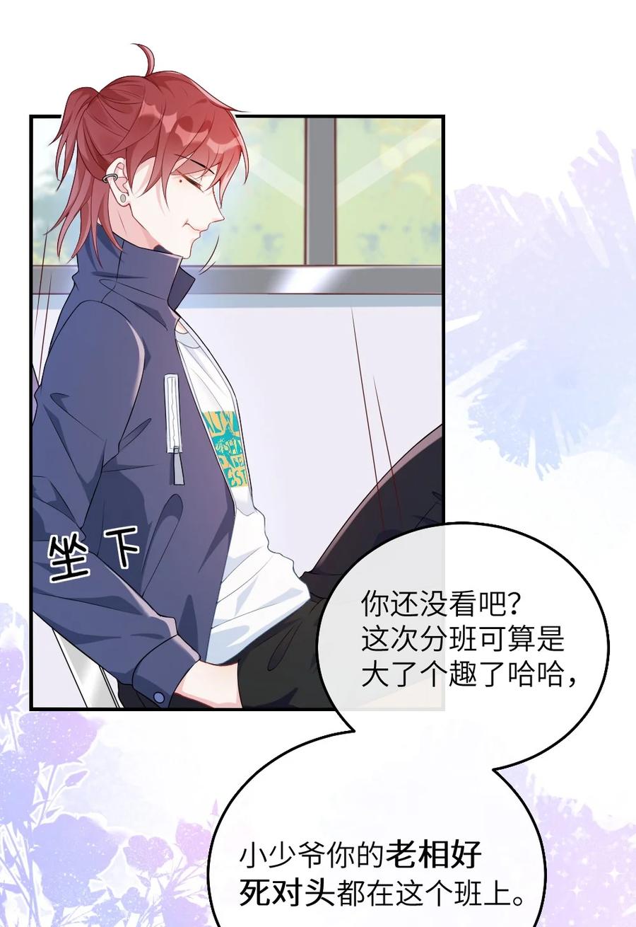 他又宠又撩 001 情敌你有事吗_ 第17页