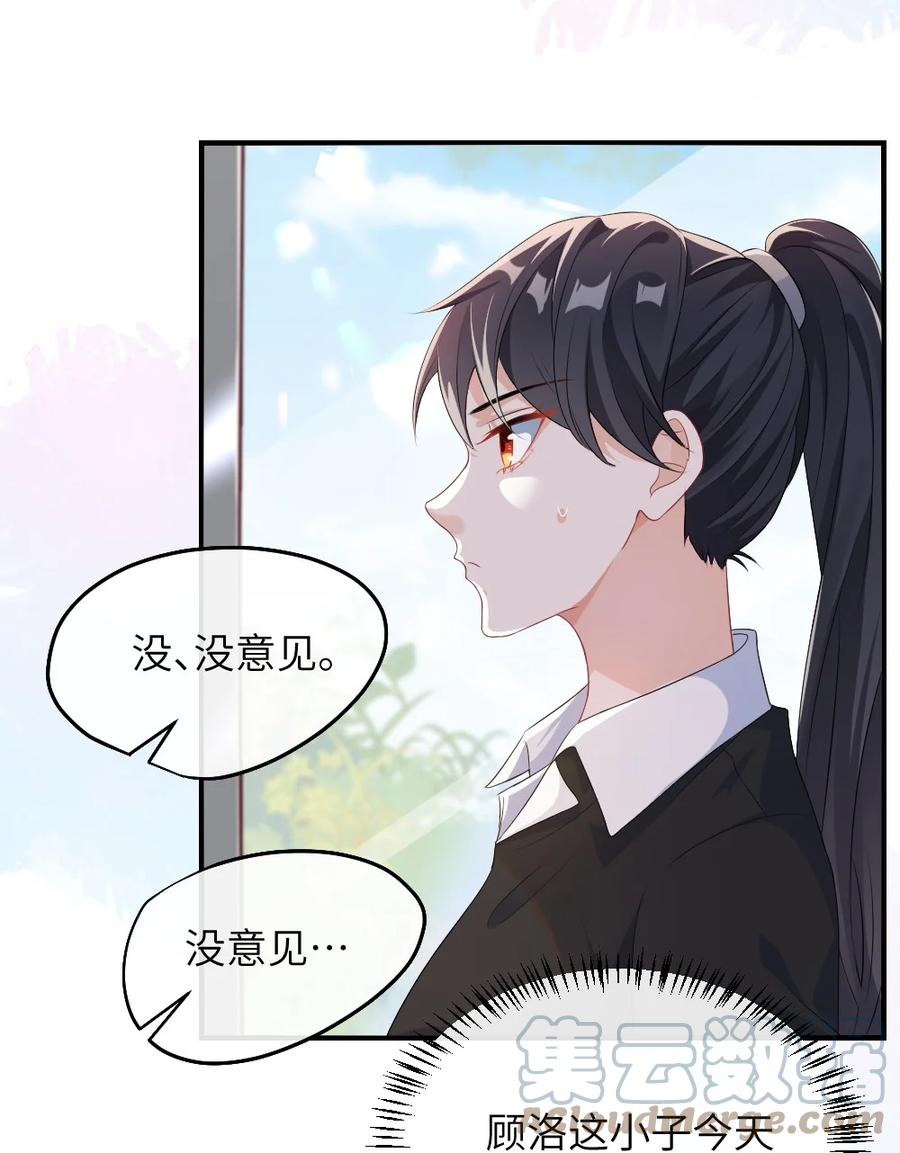 他又宠又撩 001 情敌你有事吗_ 第34页
