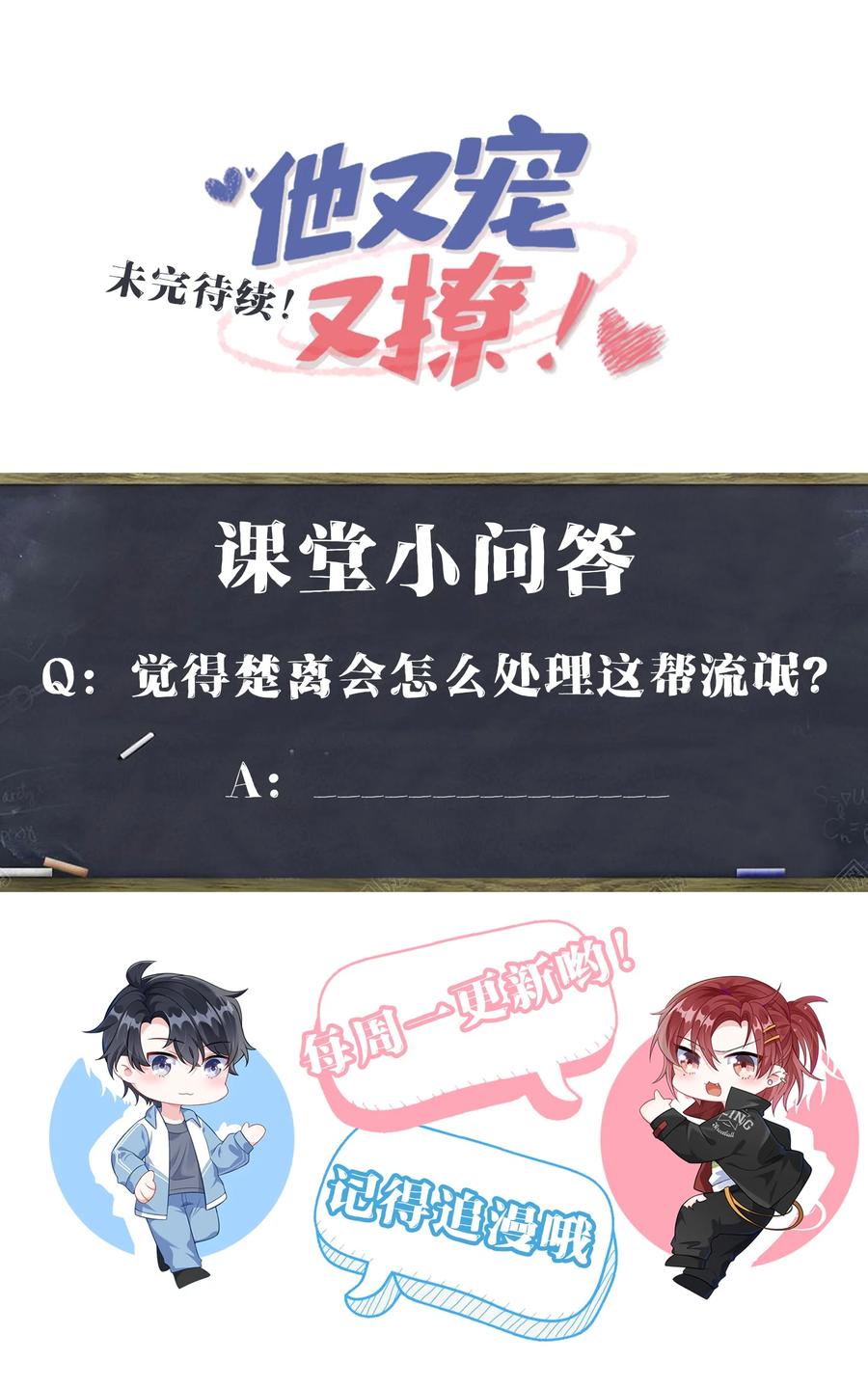 他又宠又撩 026 你在碰谁的人？ 第38页