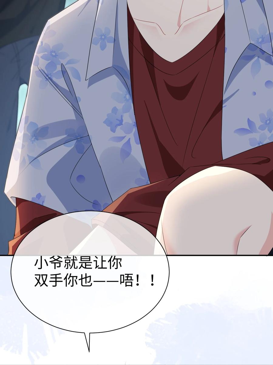 他又宠又撩 026 你在碰谁的人？ 第24页