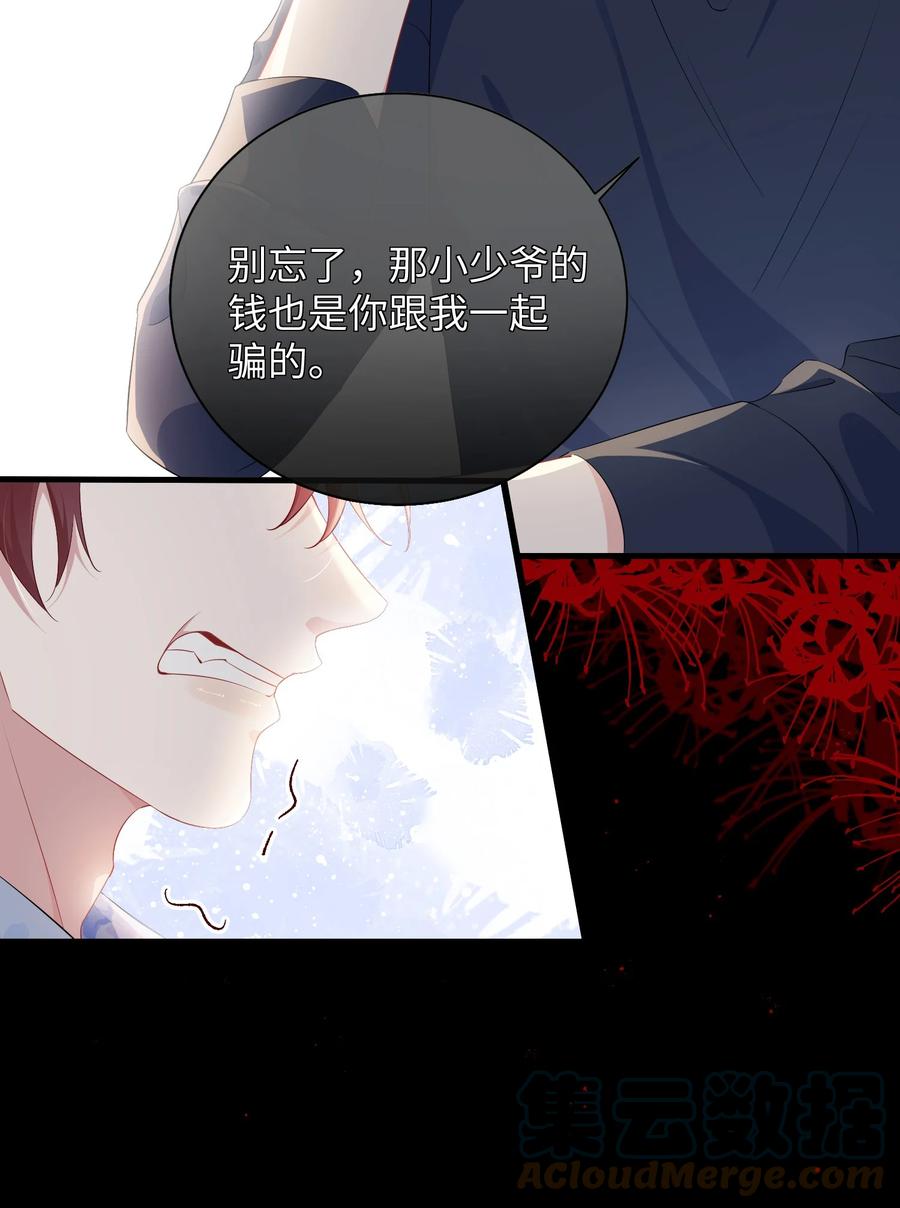 他又宠又撩 026 你在碰谁的人？ 第9页