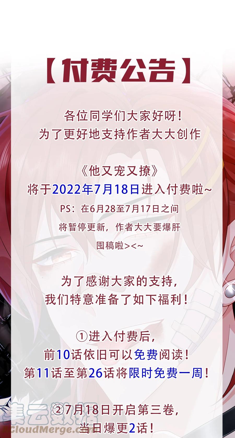 他又宠又撩 026 你在碰谁的人？ 第39页