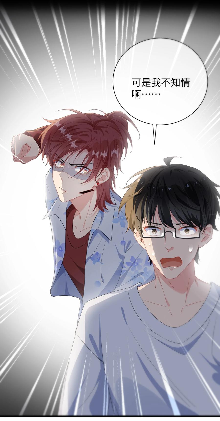 他又宠又撩 026 你在碰谁的人？ 第10页