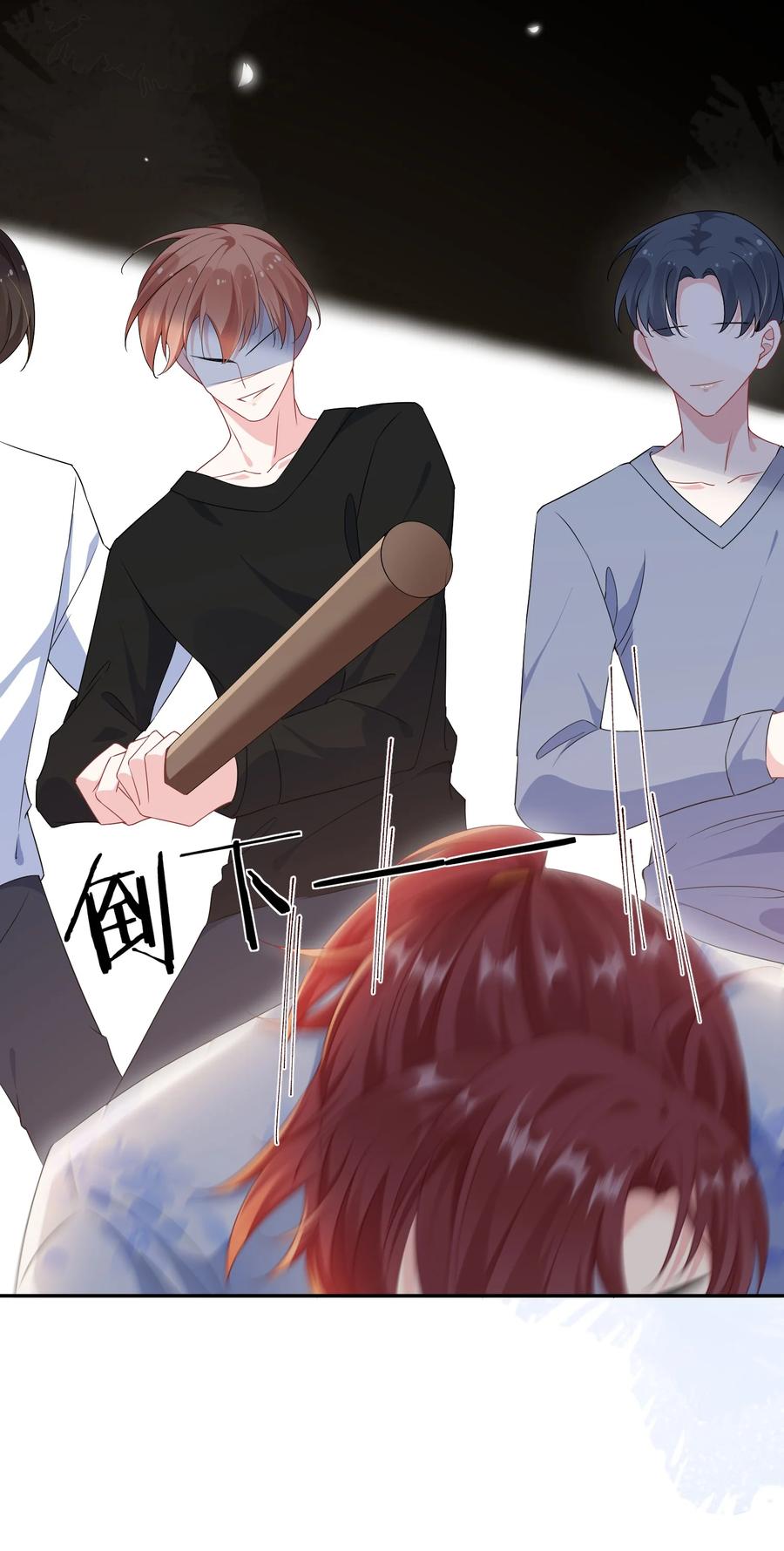 他又宠又撩 026 你在碰谁的人？ 第26页