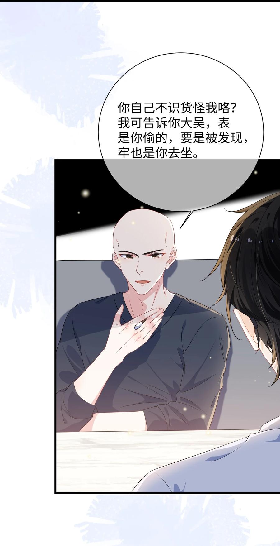 他又宠又撩 026 你在碰谁的人？ 第6页
