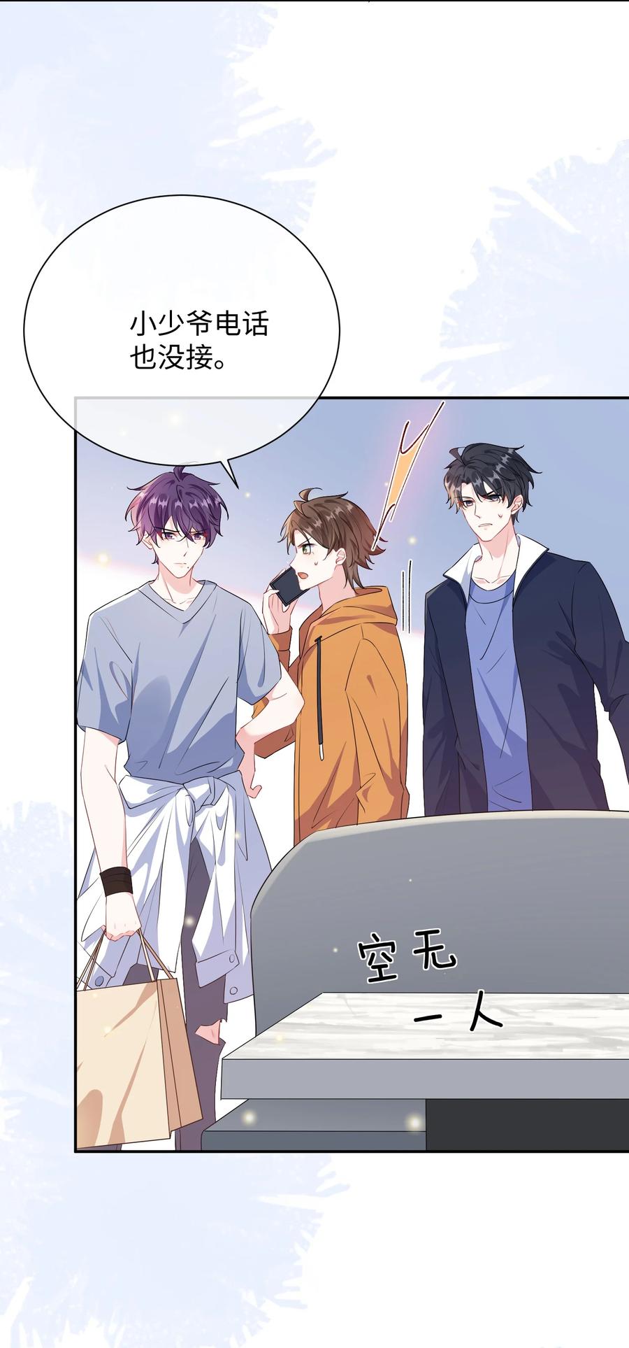 他又宠又撩 026 你在碰谁的人？ 第32页