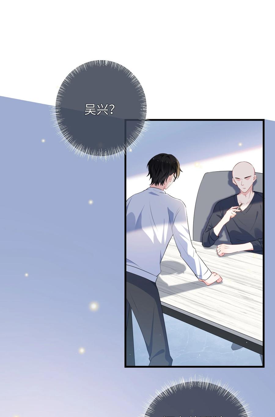 他又宠又撩 026 你在碰谁的人？ 第2页