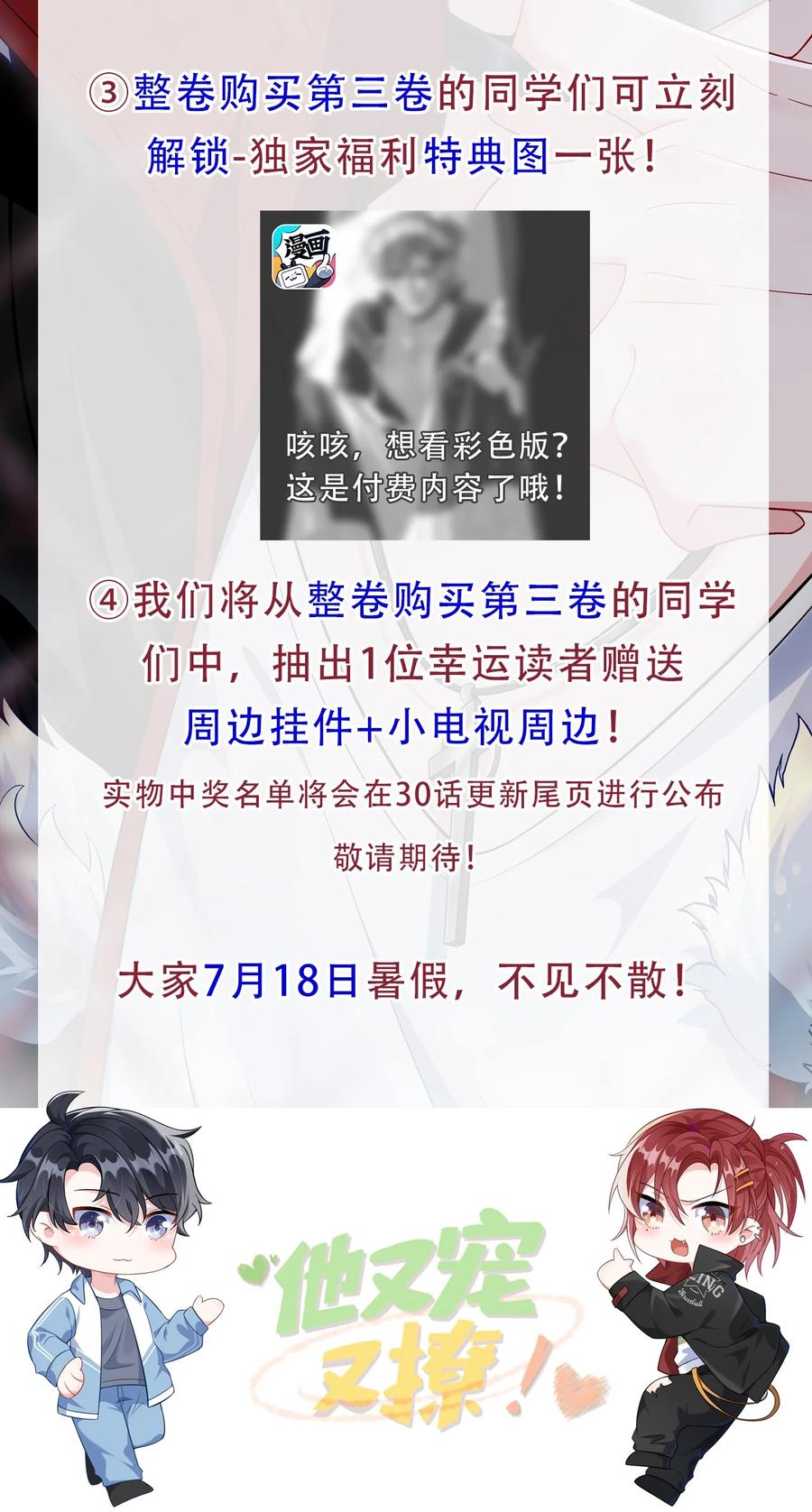 他又宠又撩 026 你在碰谁的人？ 第40页