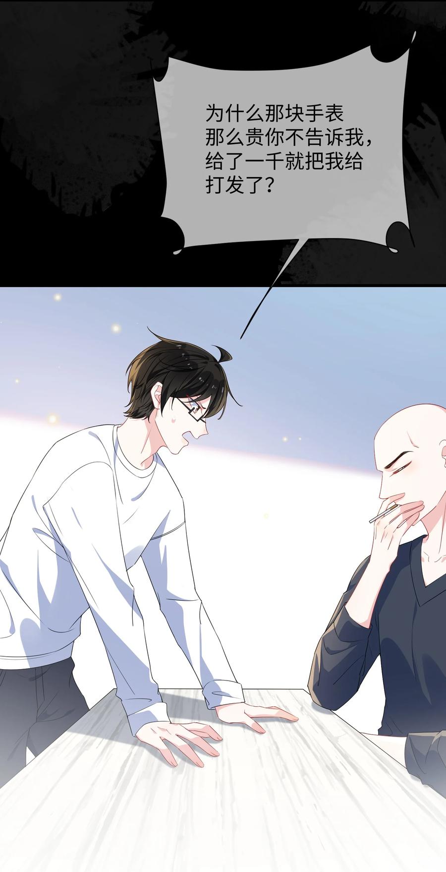 他又宠又撩 026 你在碰谁的人？ 第4页