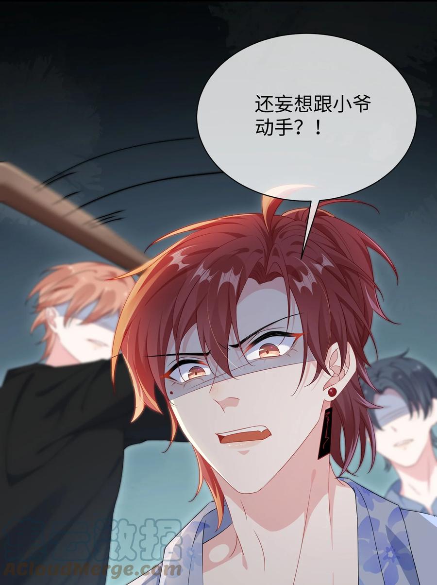 他又宠又撩 026 你在碰谁的人？ 第23页