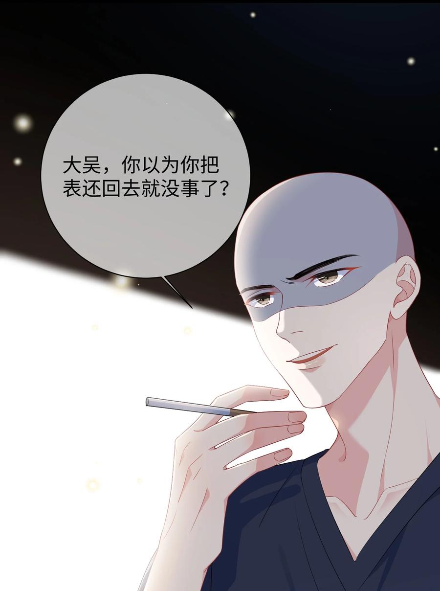 他又宠又撩 026 你在碰谁的人？ 第8页
