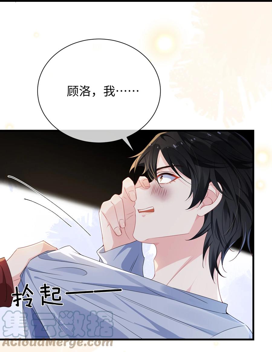 他又宠又撩 026 你在碰谁的人？ 第13页