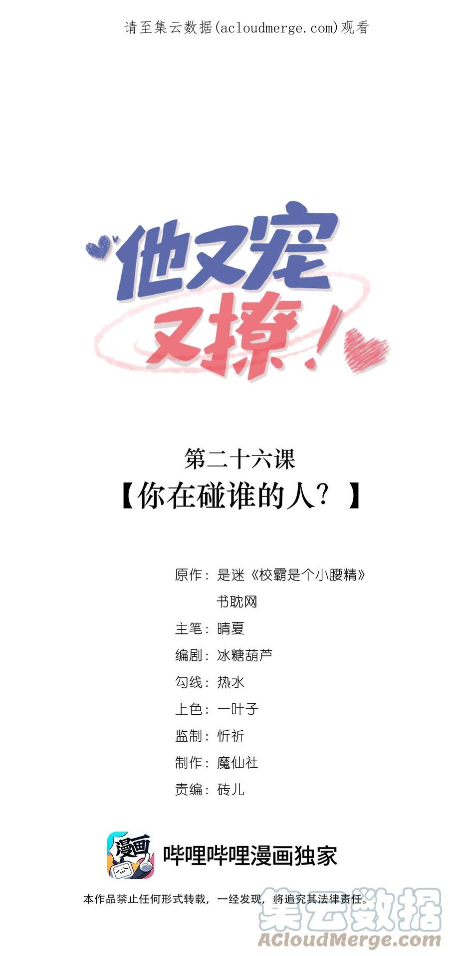 他又宠又撩 026 你在碰谁的人？ 第1页