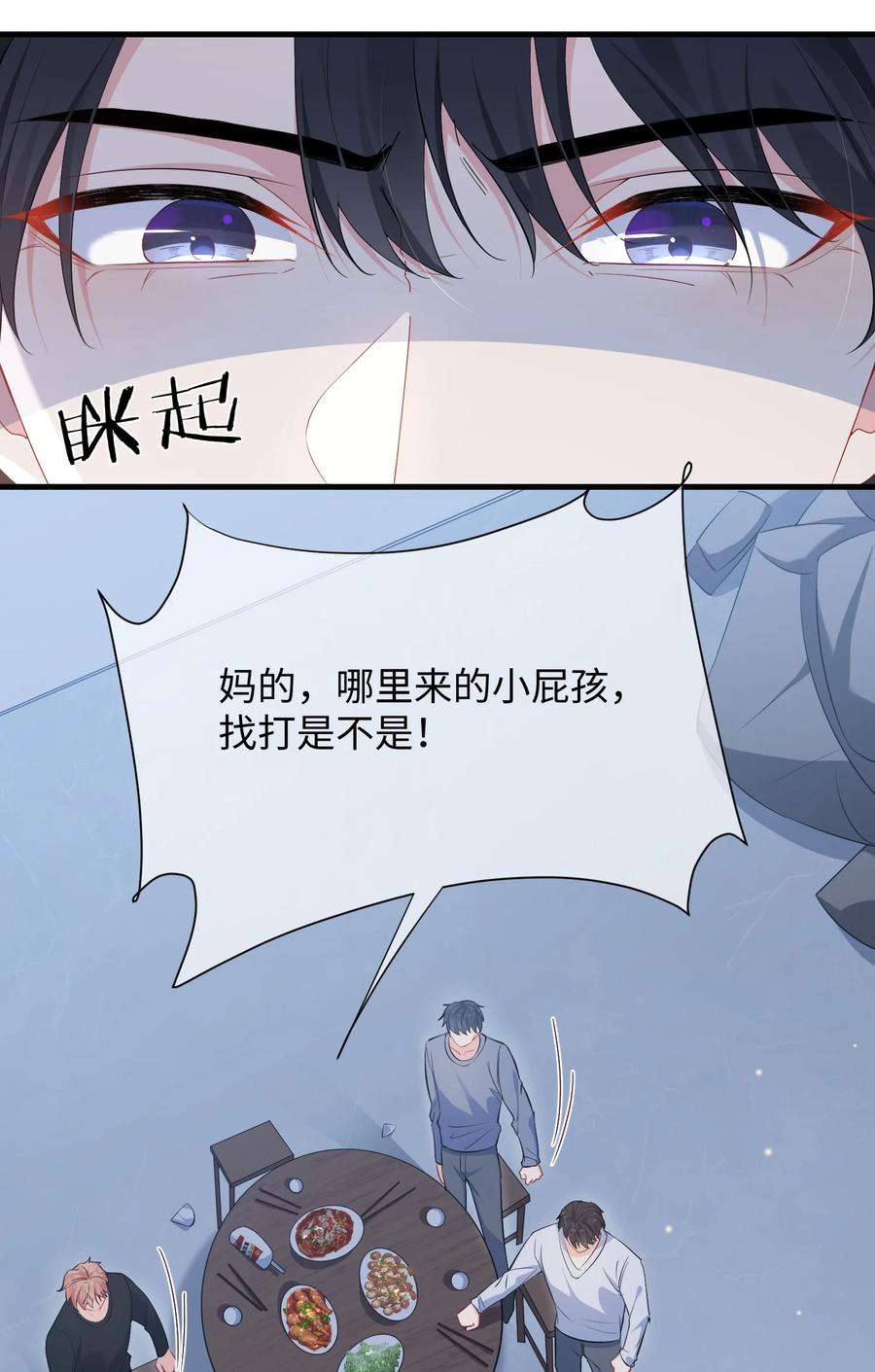 他又宠又撩 027 准备食狗粮？ 第24页