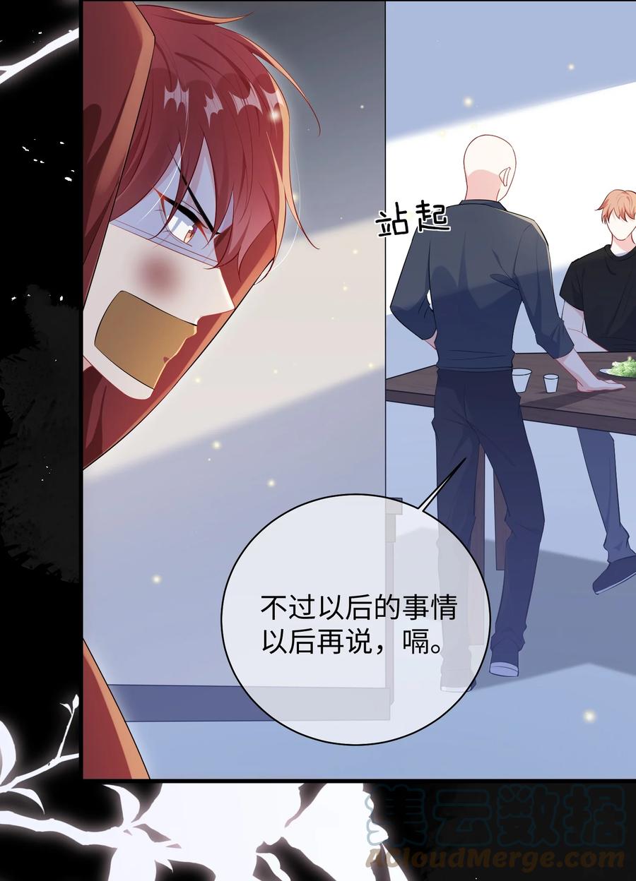 他又宠又撩 027 准备食狗粮？ 第15页