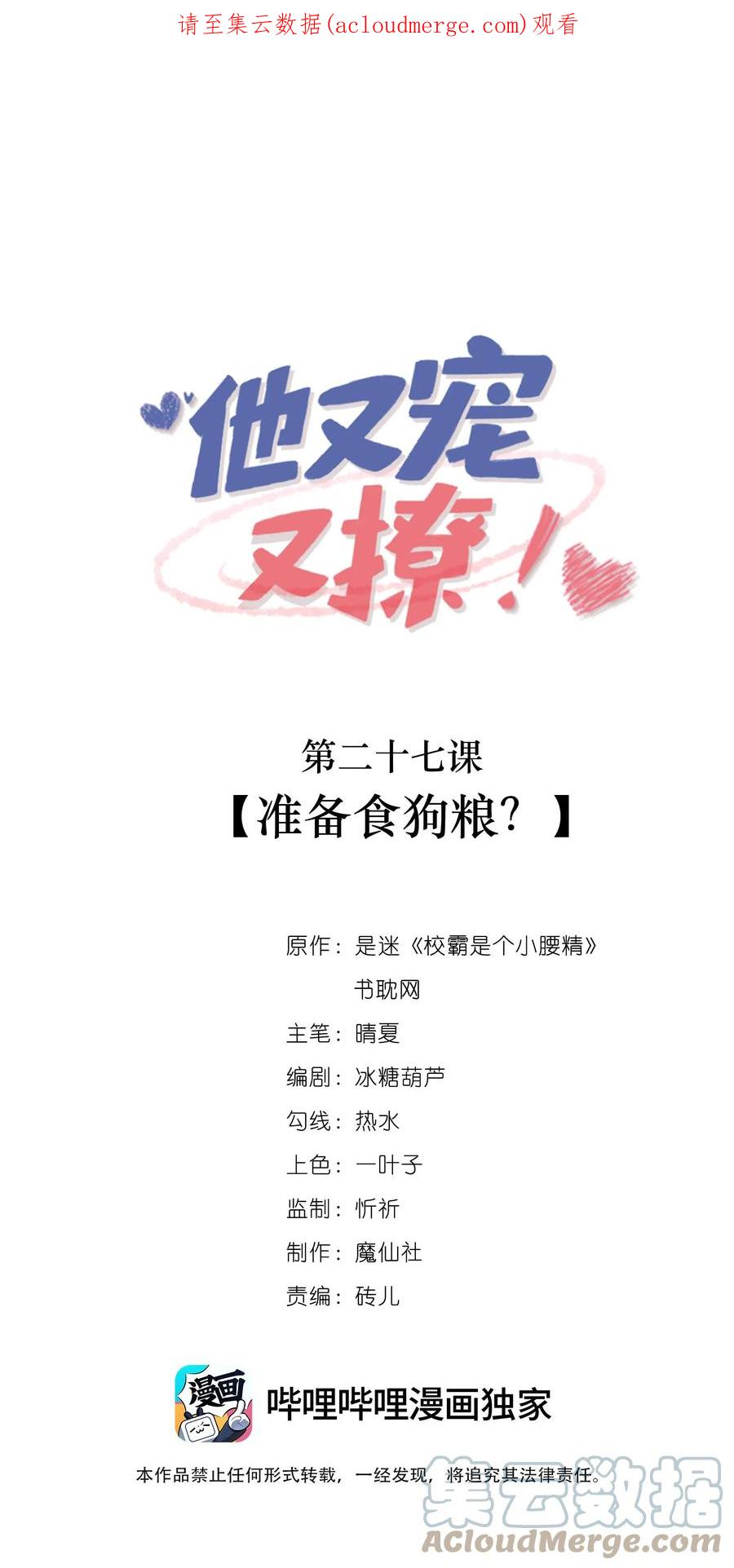 他又宠又撩 027 准备食狗粮？ 第1页
