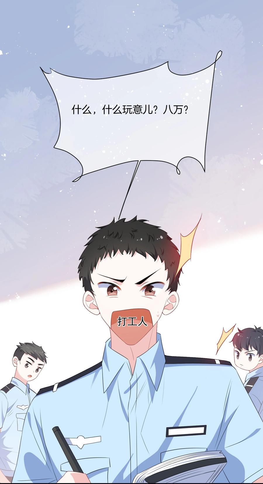 他又宠又撩 028 还有下次呢？ 第24页