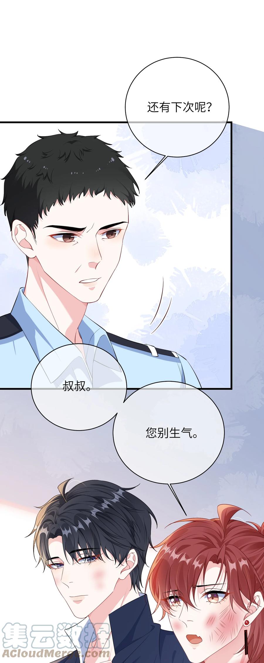 他又宠又撩 028 还有下次呢？ 第17页