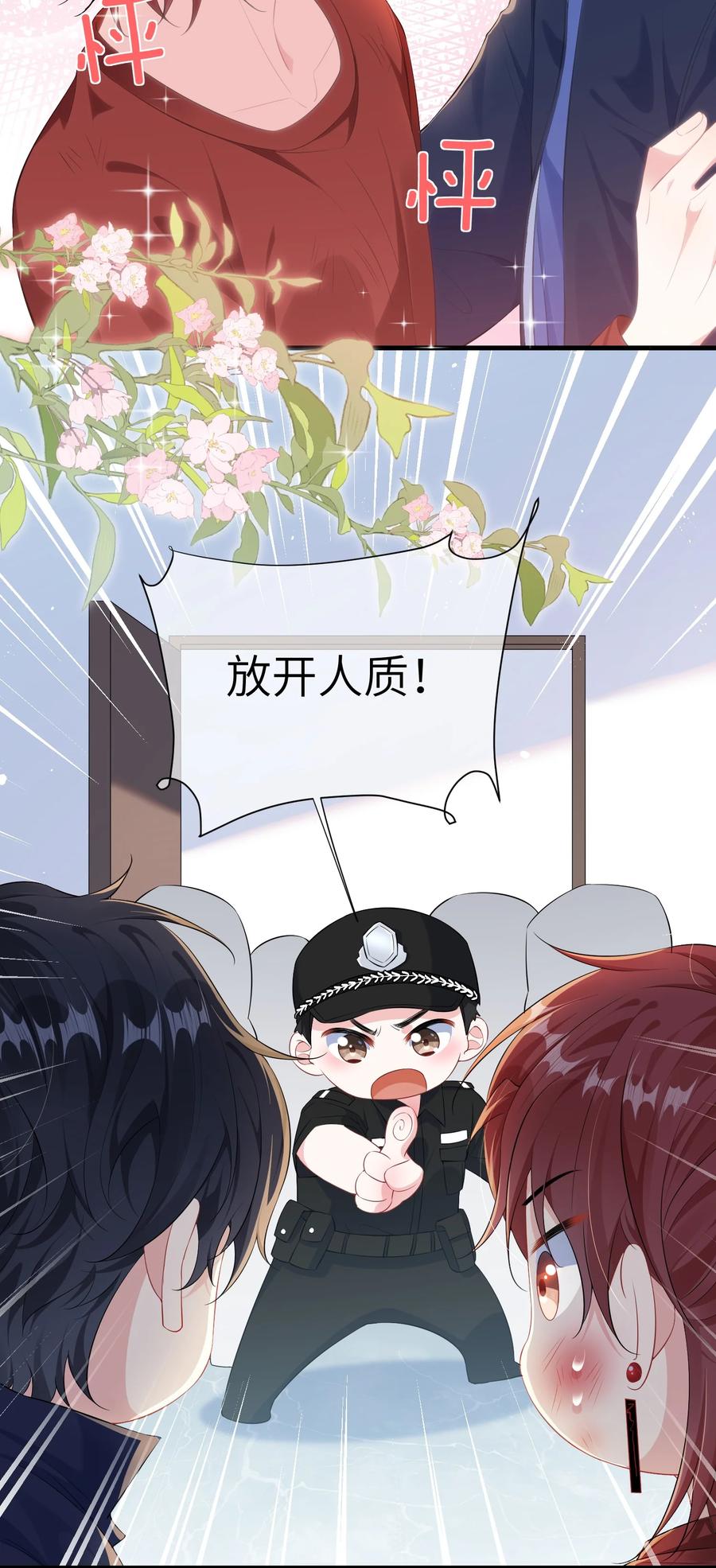 他又宠又撩 028 还有下次呢？ 第12页