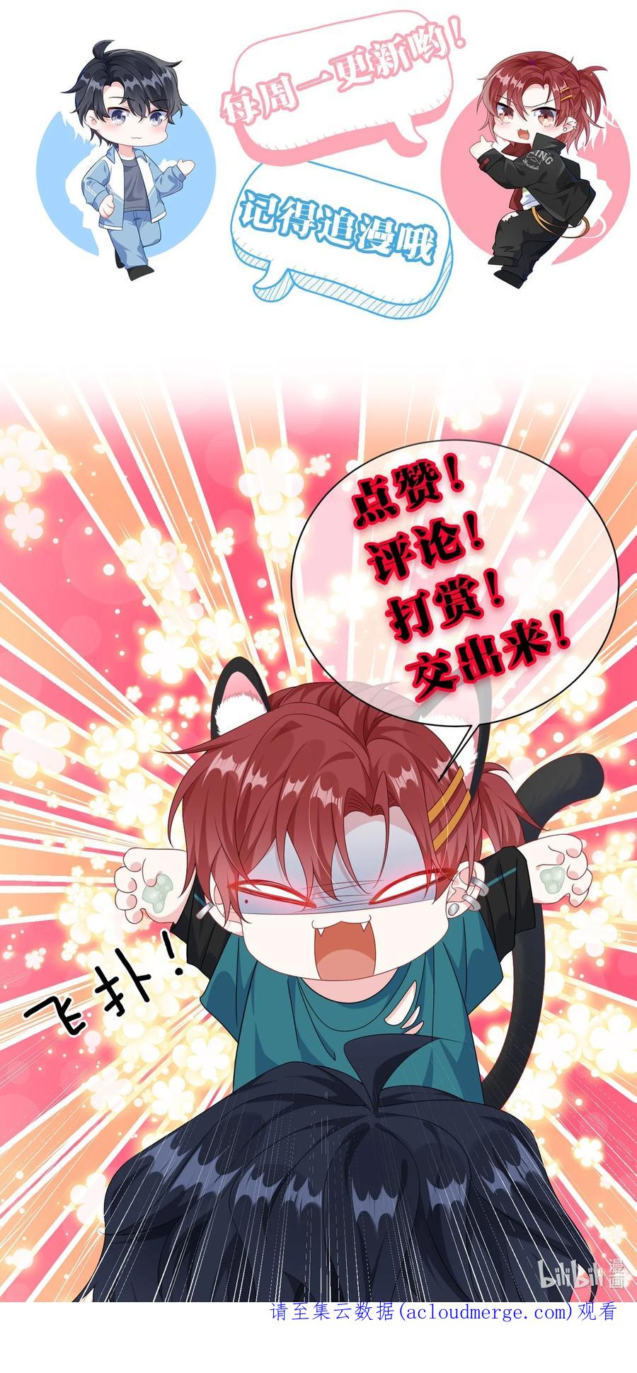 他又宠又撩 028 还有下次呢？ 第30页