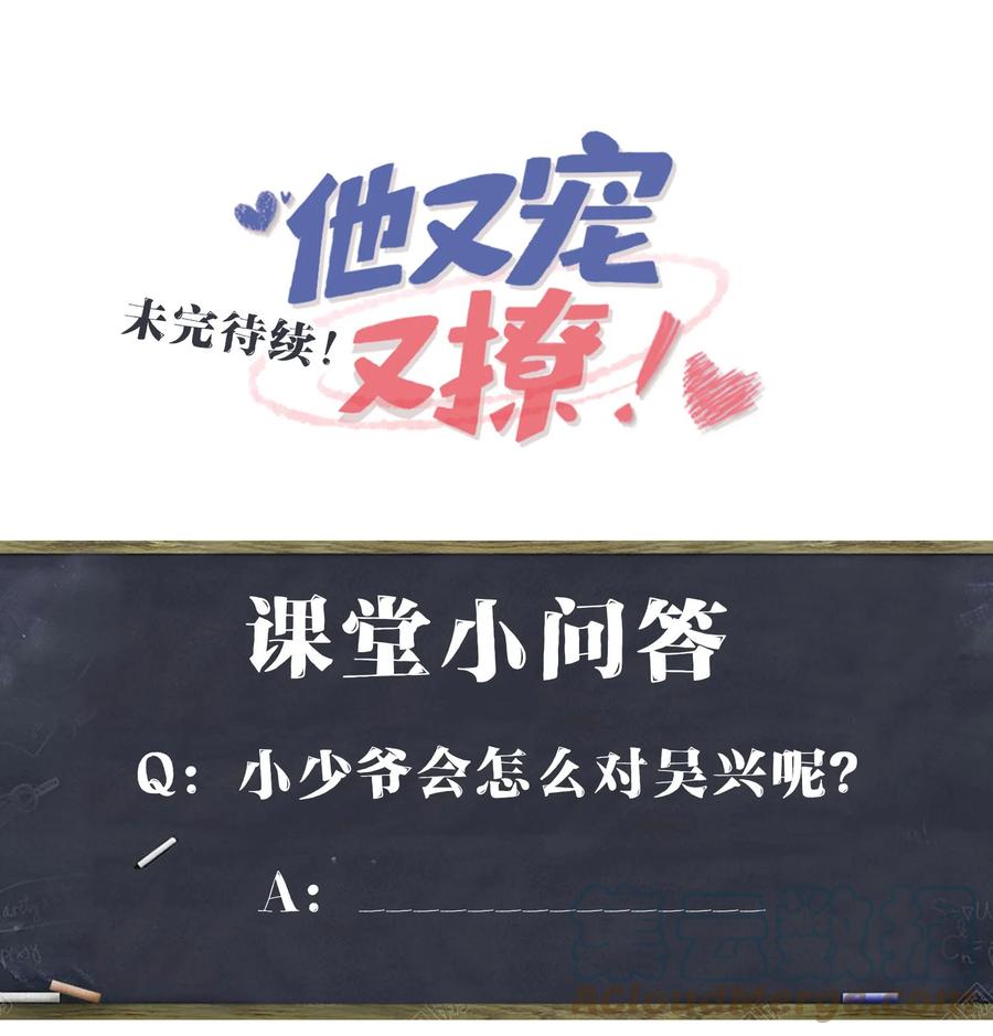 他又宠又撩 028 还有下次呢？ 第29页