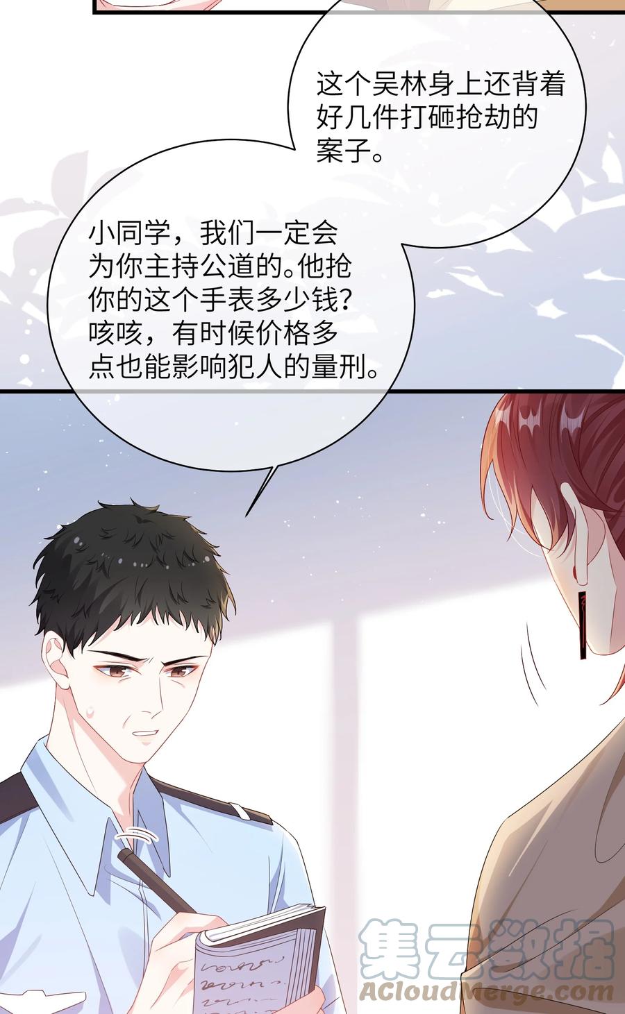 他又宠又撩 028 还有下次呢？ 第21页