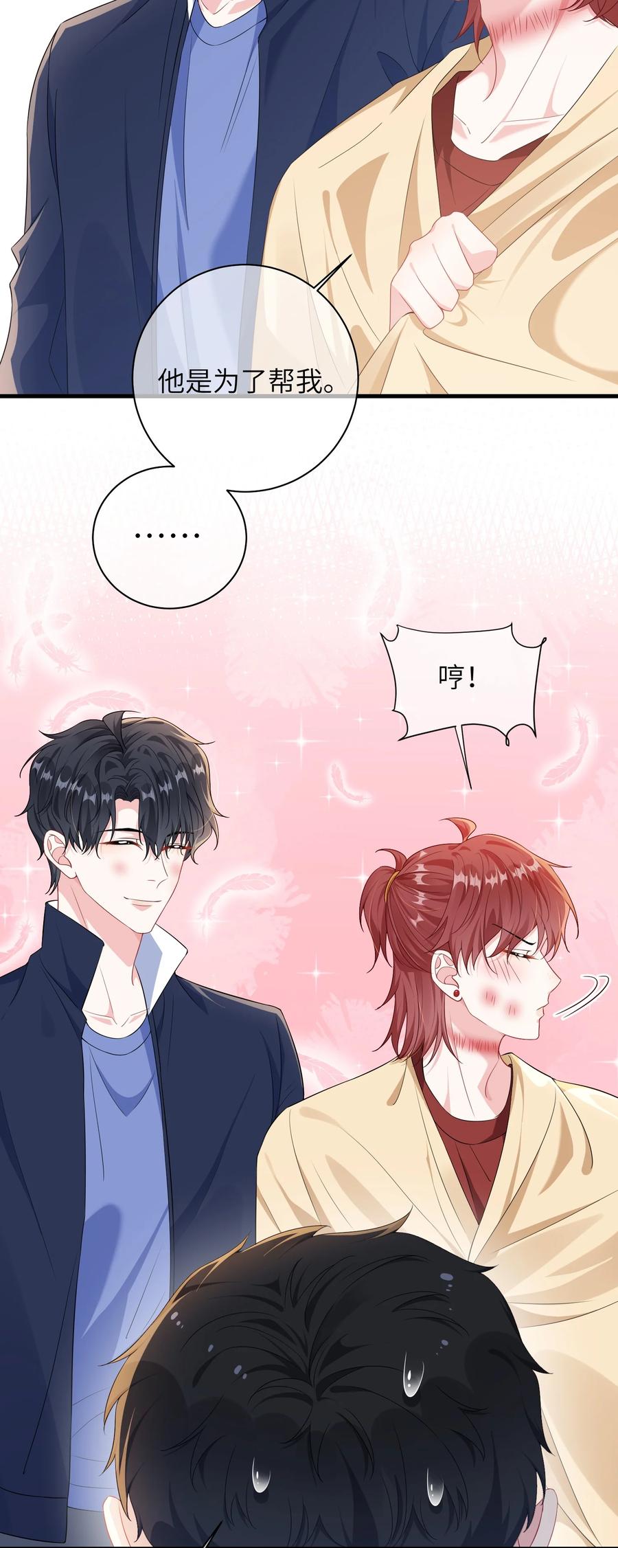 他又宠又撩 028 还有下次呢？ 第18页