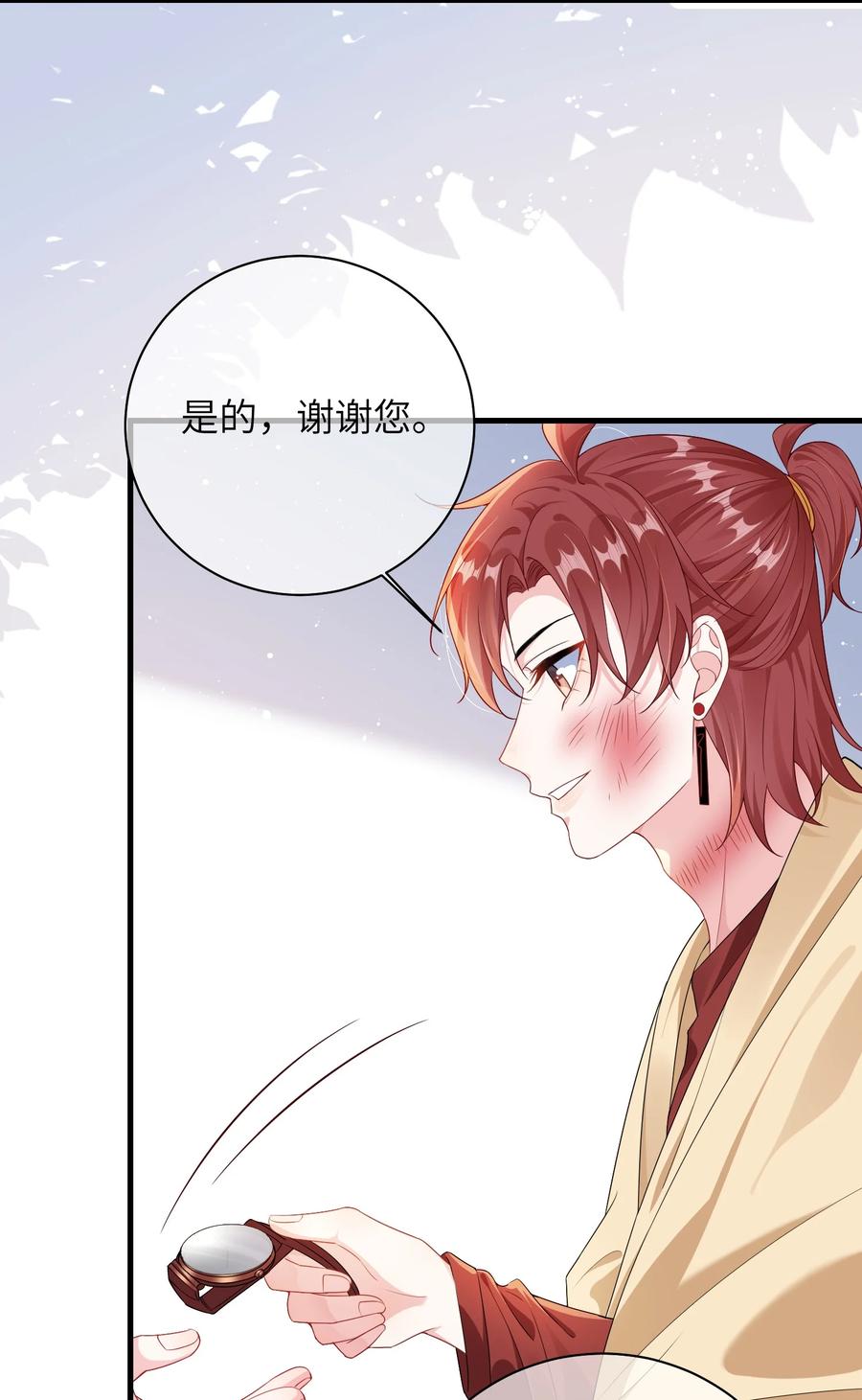 他又宠又撩 028 还有下次呢？ 第20页