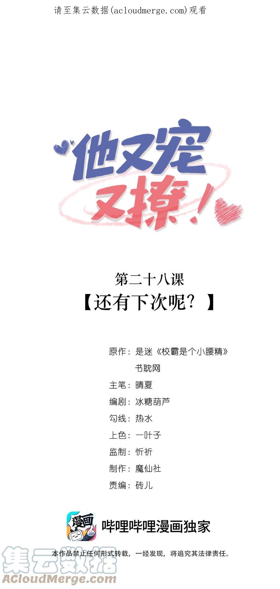 他又宠又撩 028 还有下次呢？ 第1页