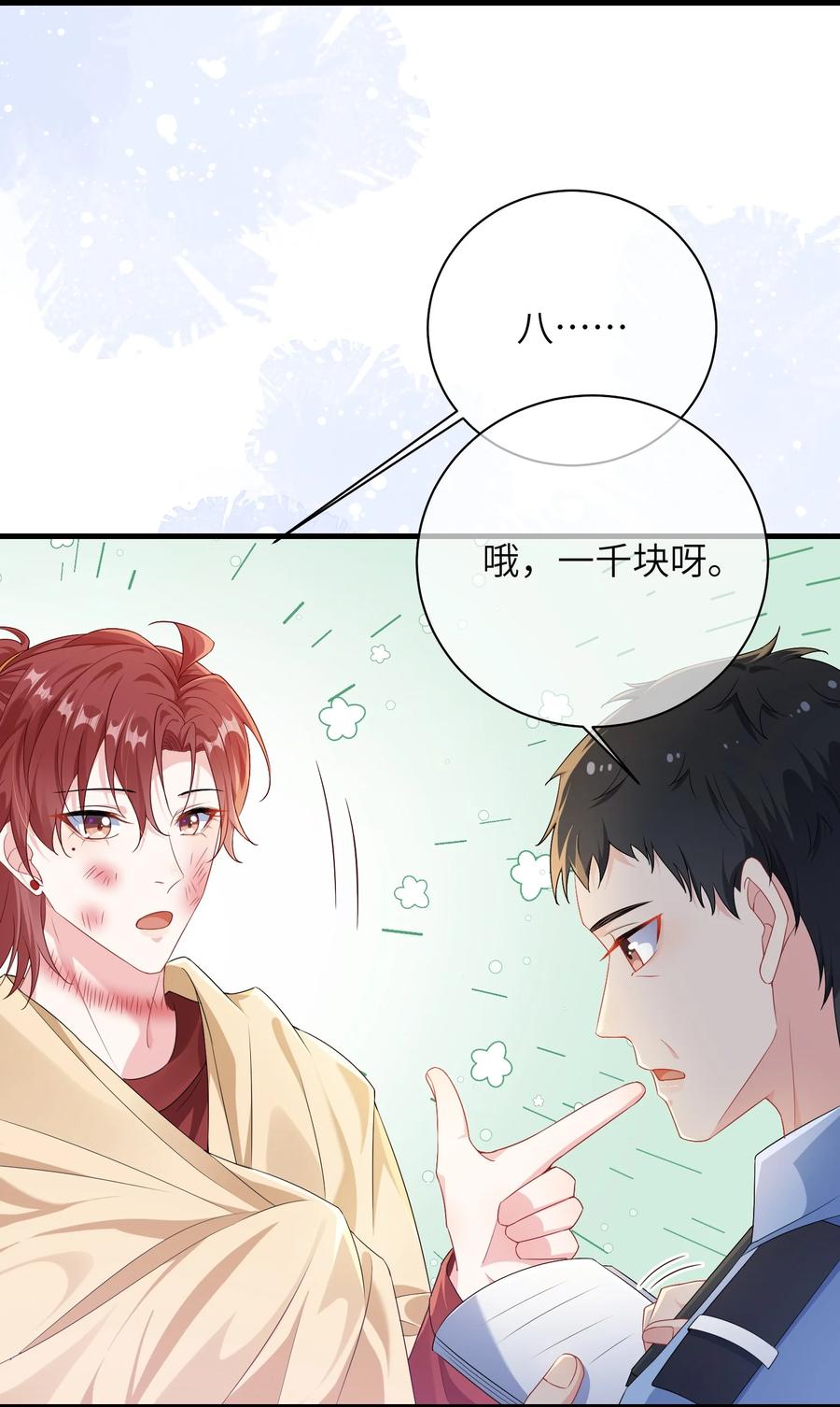他又宠又撩 028 还有下次呢？ 第22页