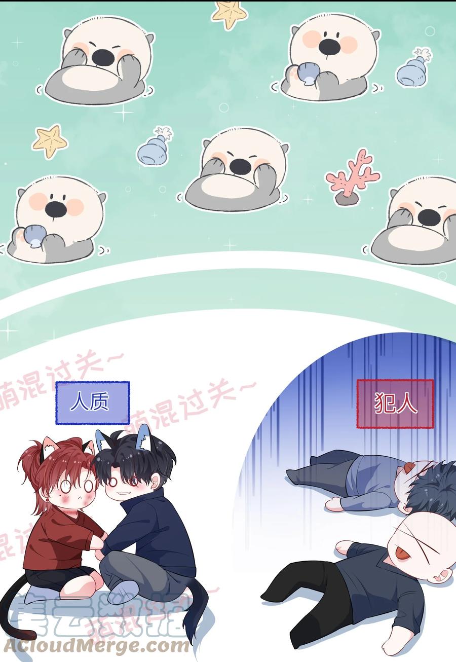 他又宠又撩 028 还有下次呢？ 第13页