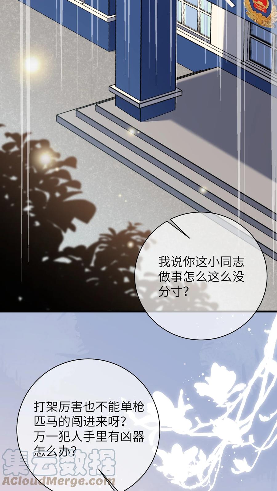 他又宠又撩 028 还有下次呢？ 第15页