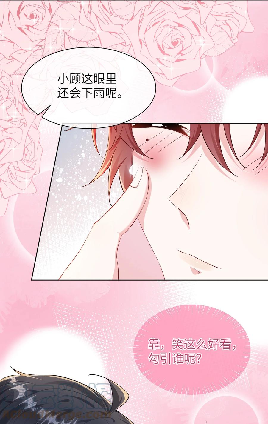 他又宠又撩 029 你想吃什么？ 第15页