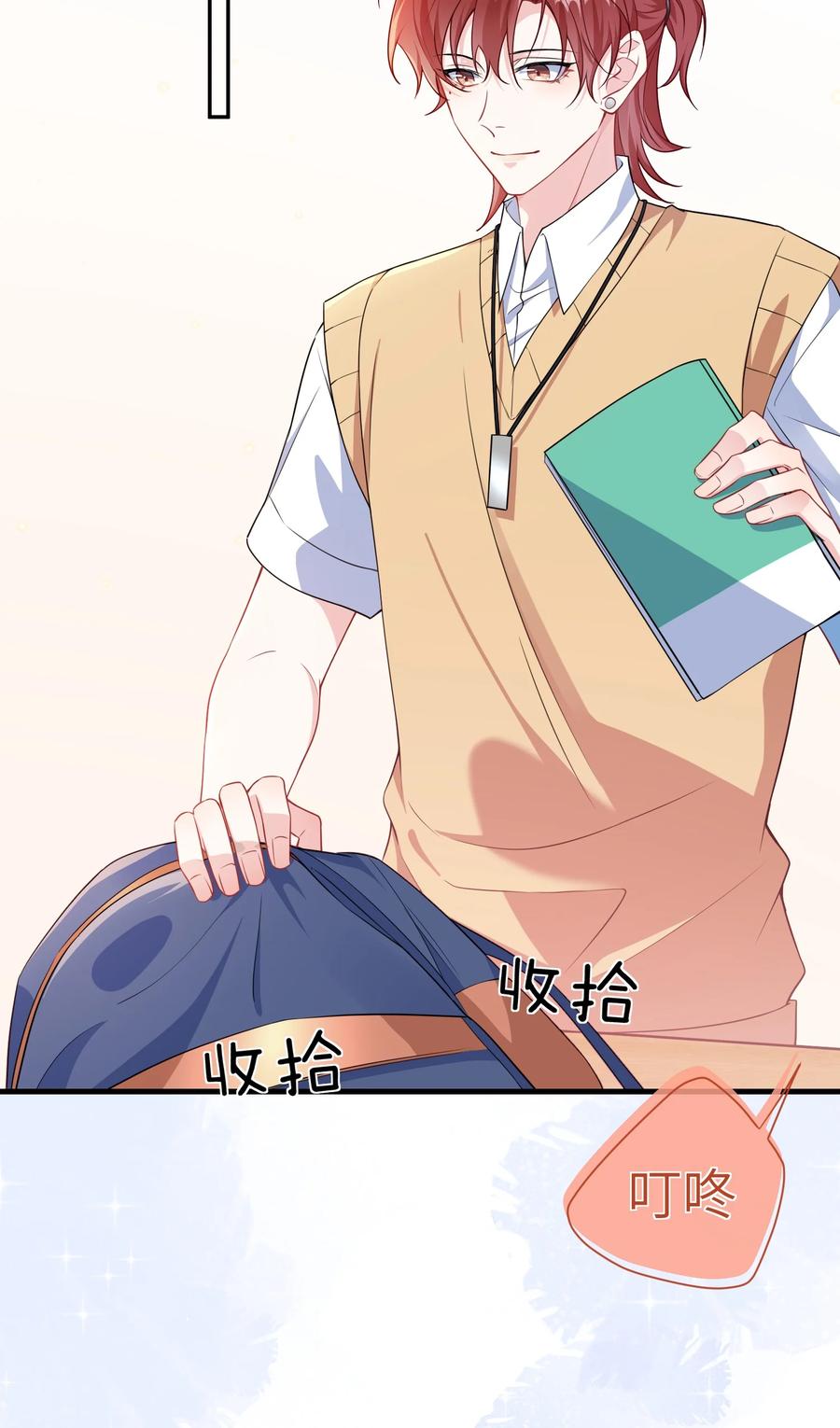 他又宠又撩 029 你想吃什么？ 第34页
