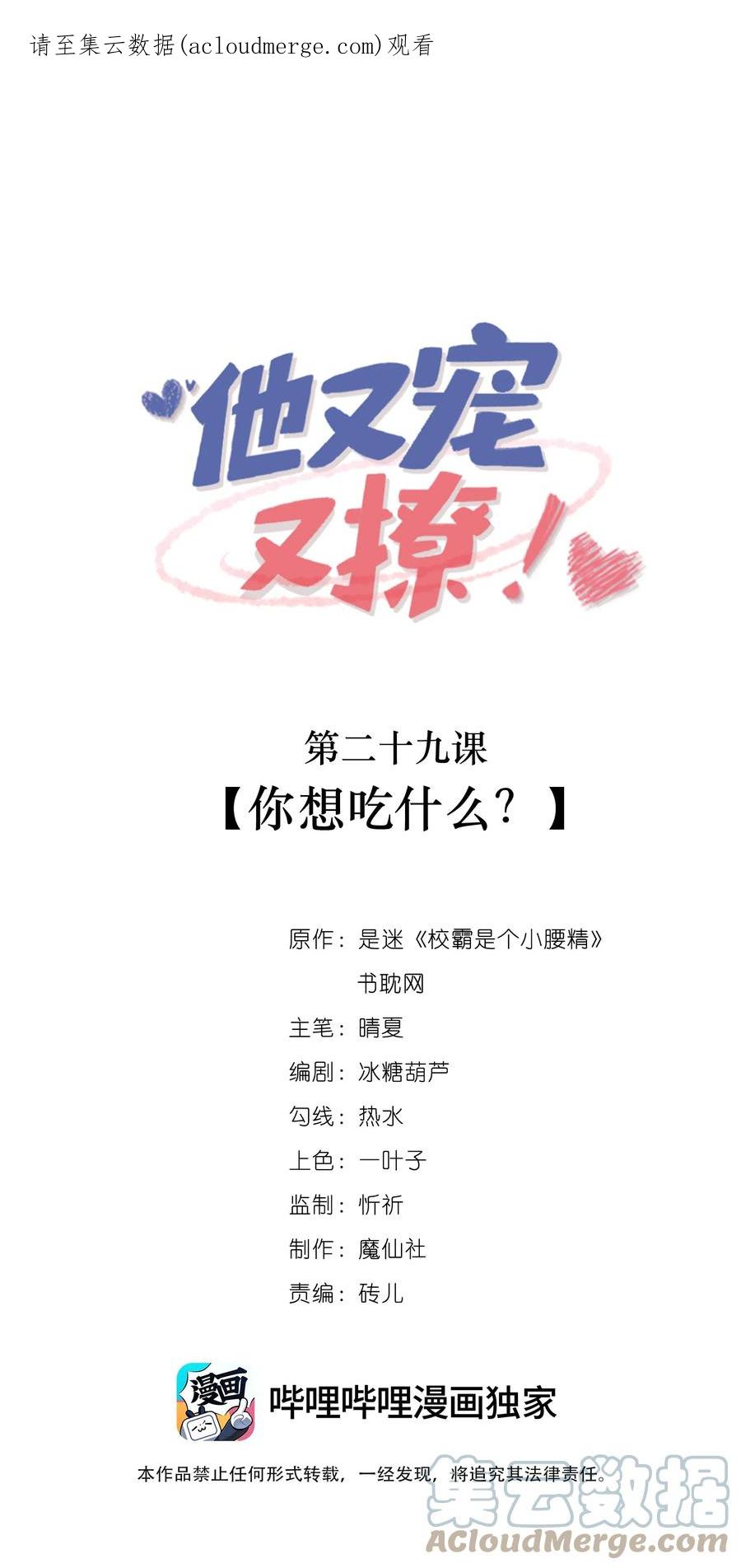 他又宠又撩 029 你想吃什么？ 第1页