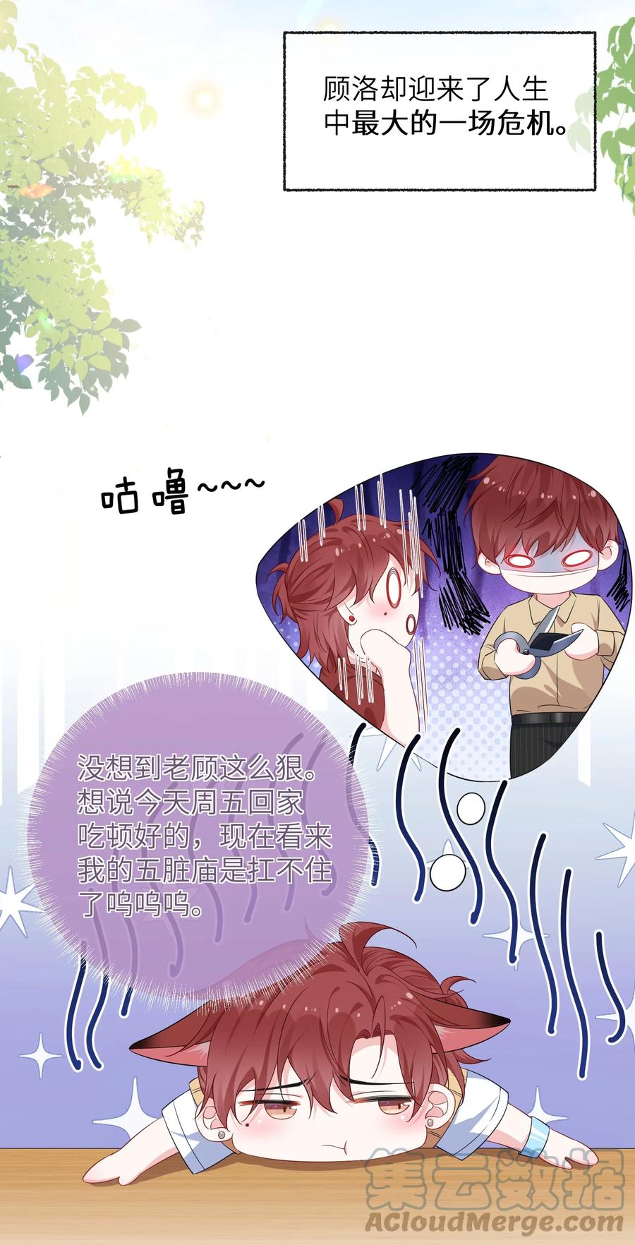 他又宠又撩 029 你想吃什么？ 第21页