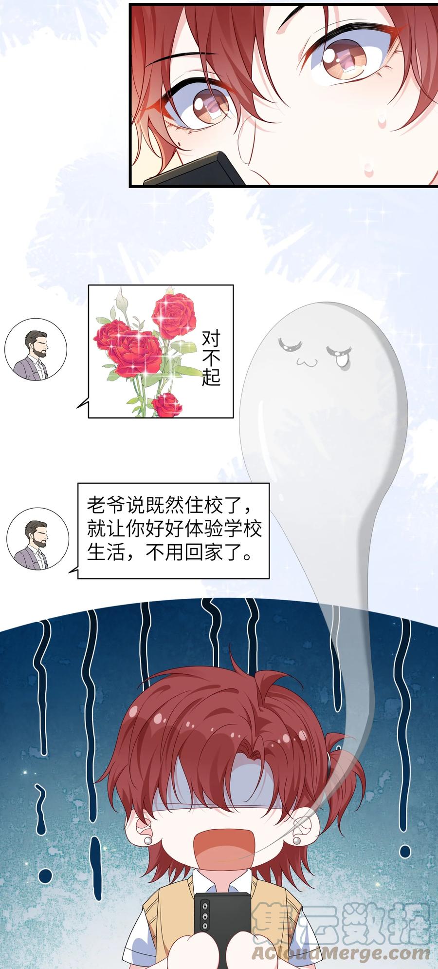 他又宠又撩 029 你想吃什么？ 第35页