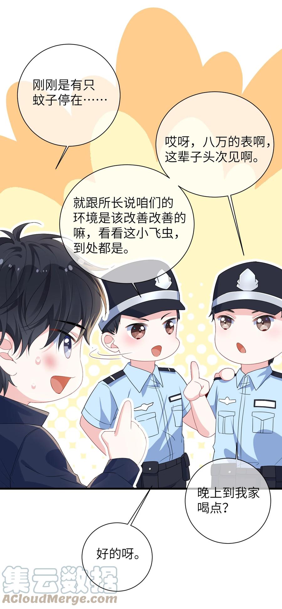他又宠又撩 029 你想吃什么？ 第7页