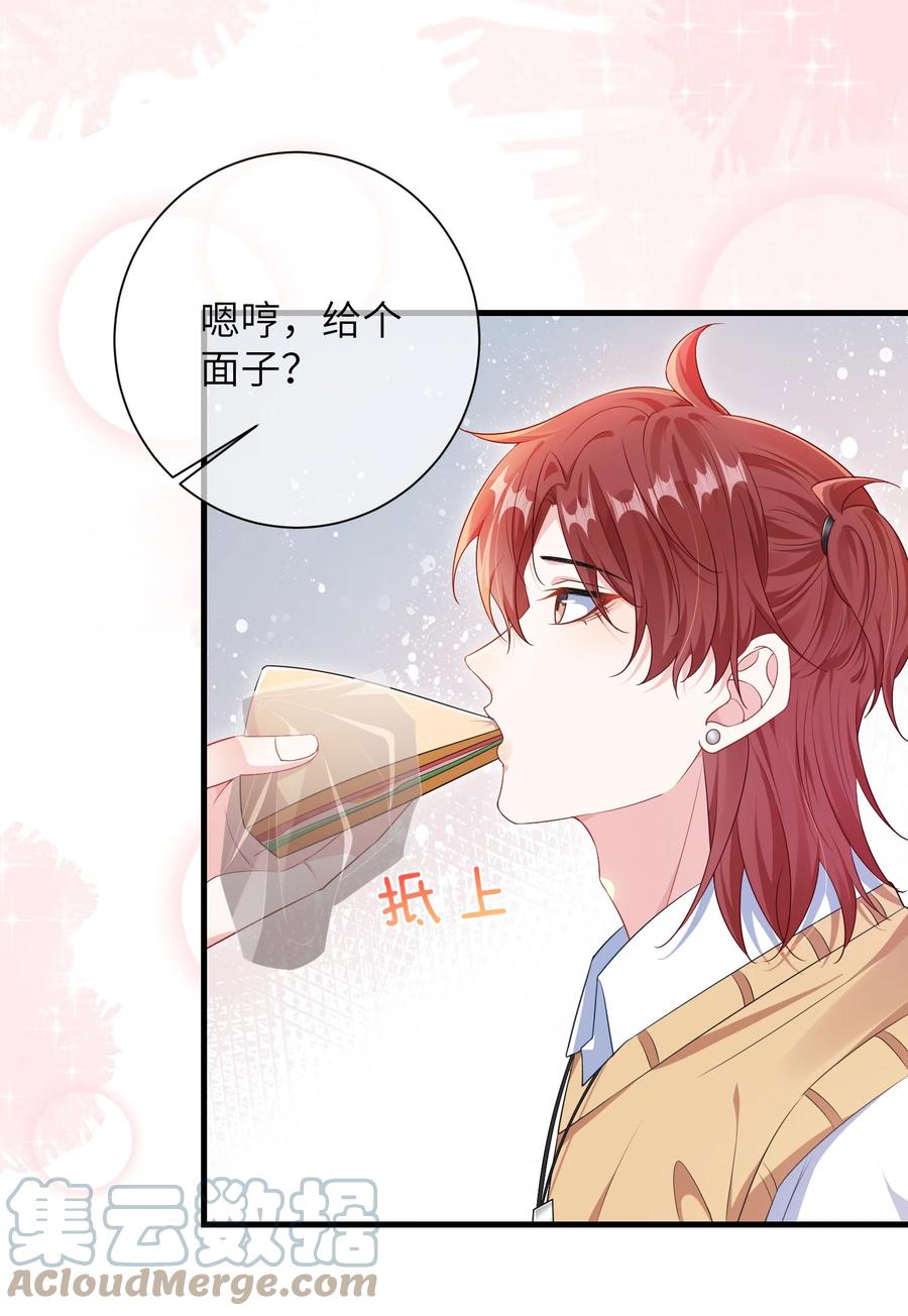 他又宠又撩 029 你想吃什么？ 第25页