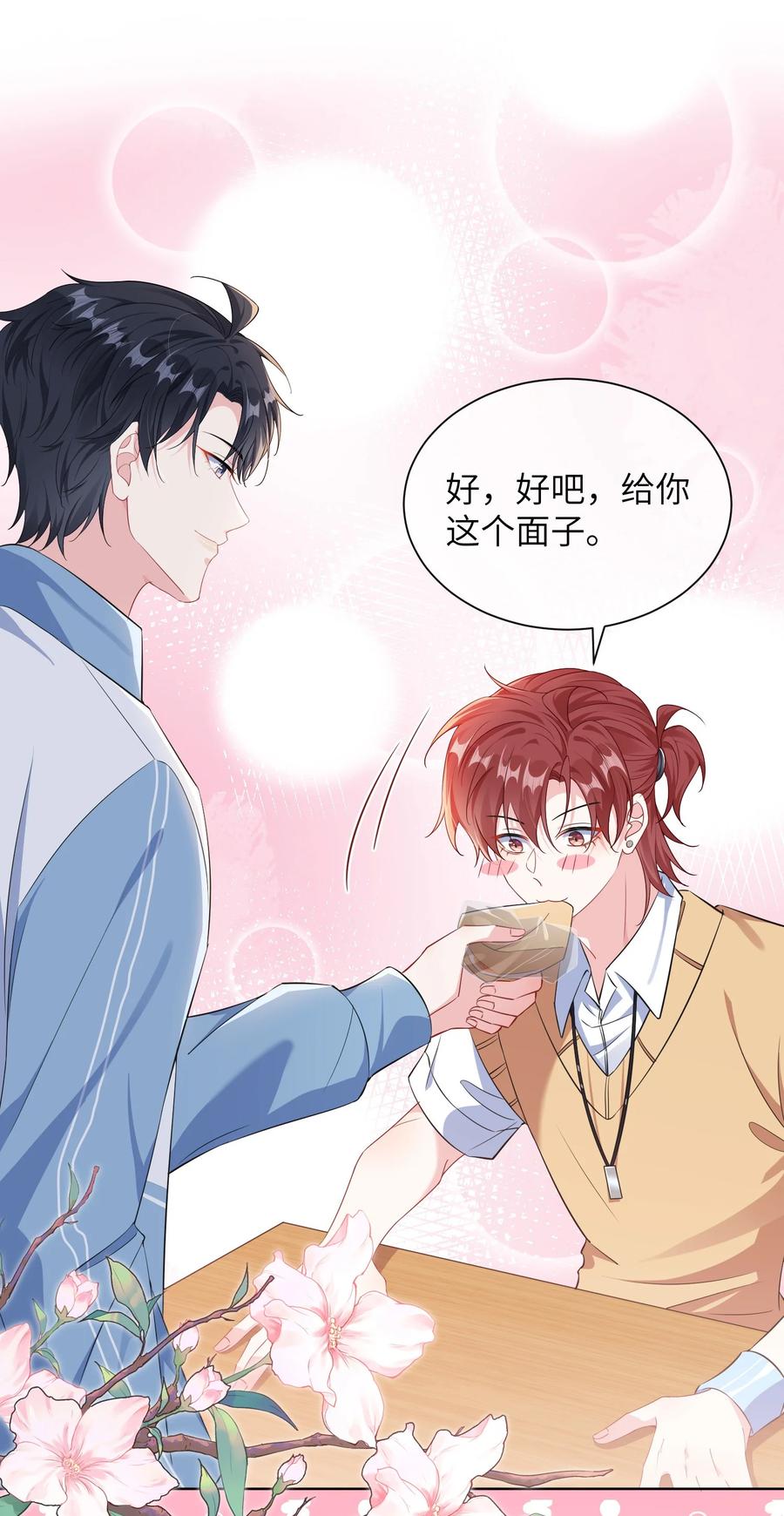 他又宠又撩 029 你想吃什么？ 第26页