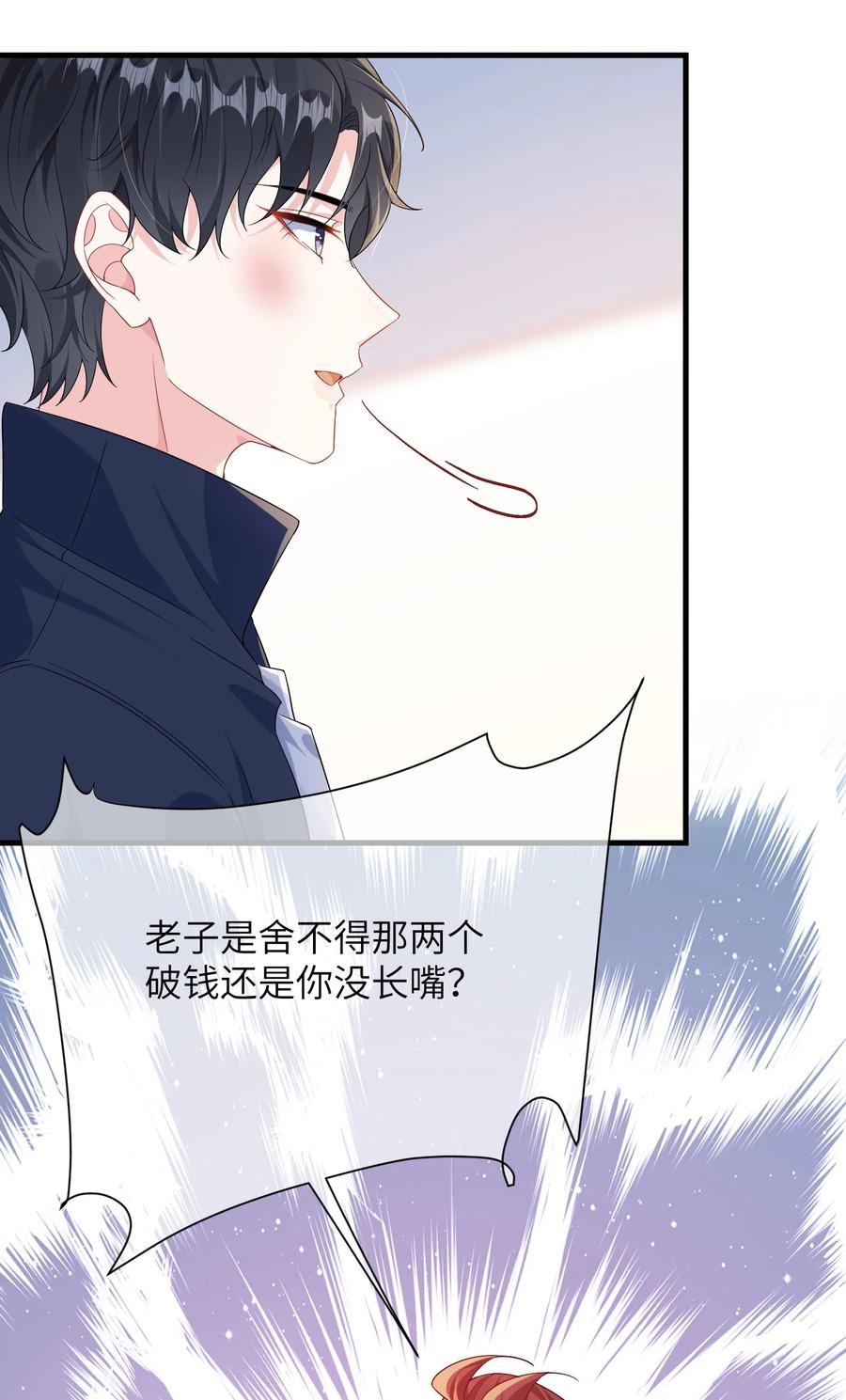 他又宠又撩 029 你想吃什么？ 第8页