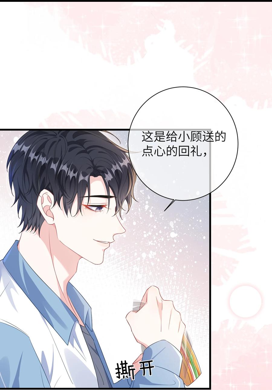 他又宠又撩 029 你想吃什么？ 第24页