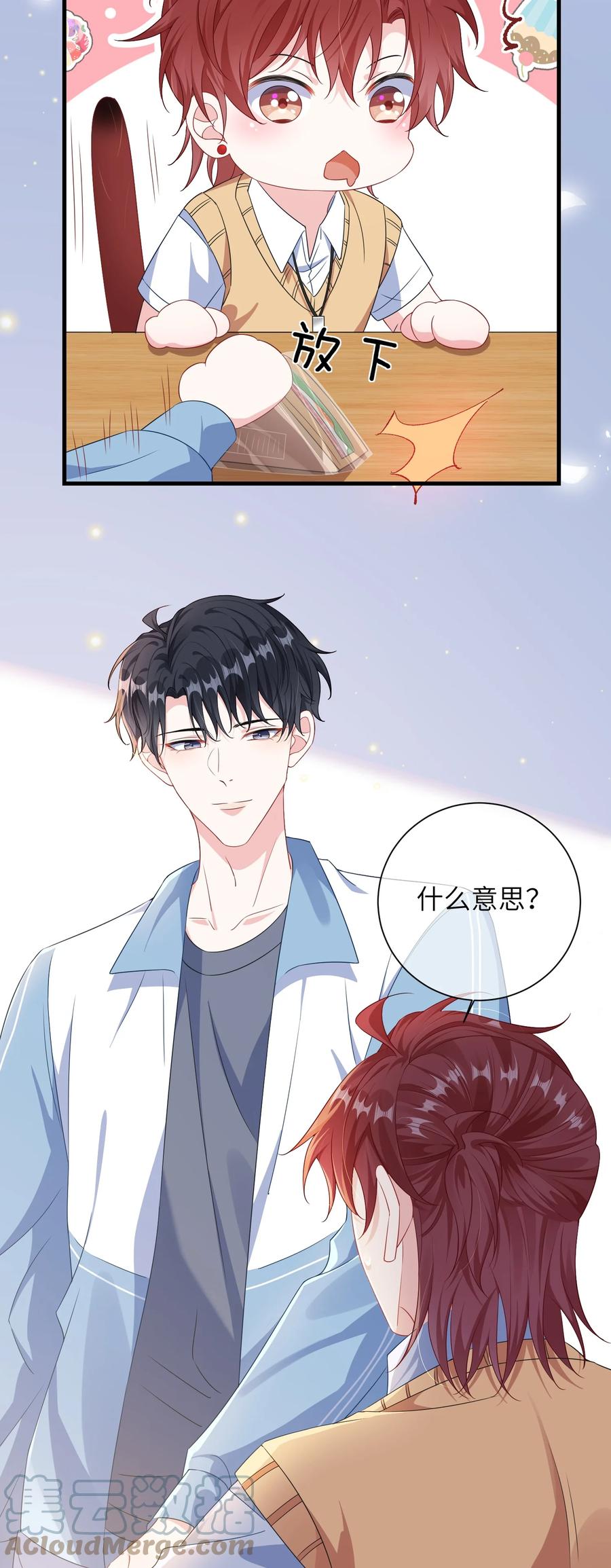 他又宠又撩 029 你想吃什么？ 第23页
