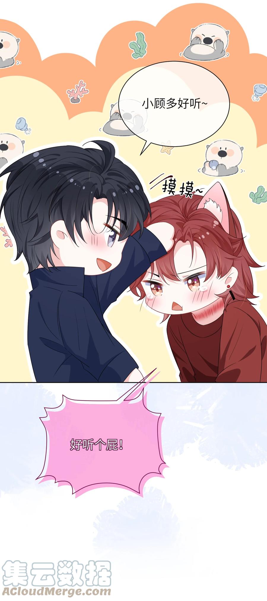他又宠又撩 029 你想吃什么？ 第17页