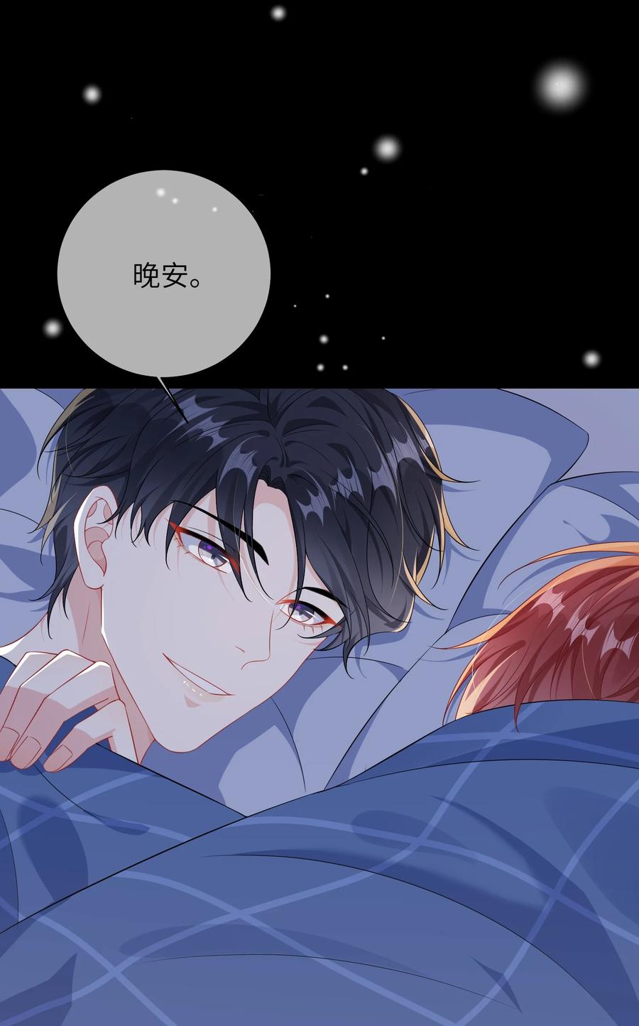 他又宠又撩 030 我的大冰块~ 第14页