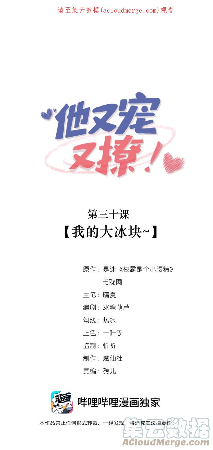 他又宠又撩 030 我的大冰块~ 第1页
