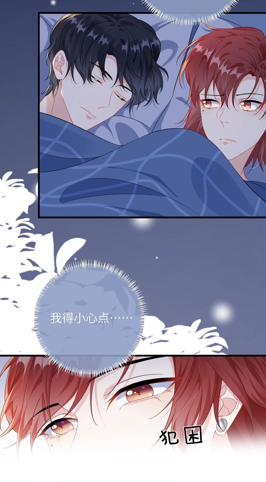 他又宠又撩 030 我的大冰块~ 第16页