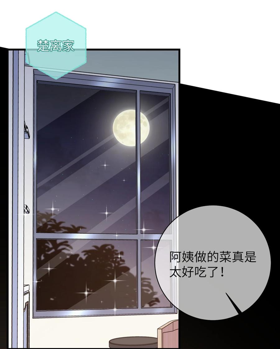 他又宠又撩 030 我的大冰块~ 第2页