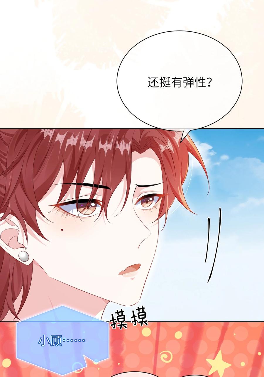 他又宠又撩 030 我的大冰块~ 第30页
